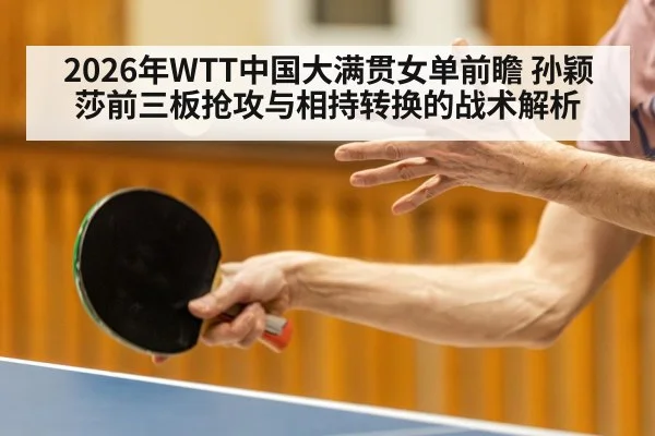 table tennis player forehand smash - jiuyouhui